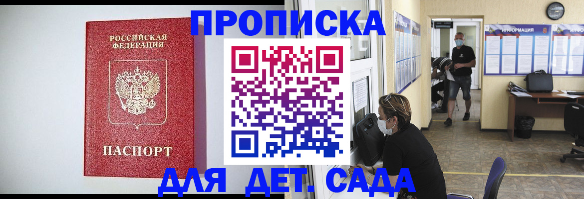временная регистрация для школы в Черкесске