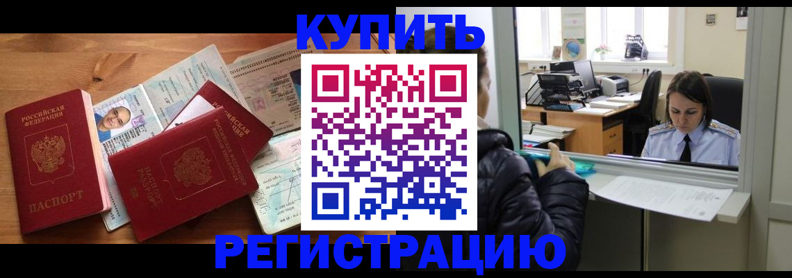 где прописаться в Черкесске