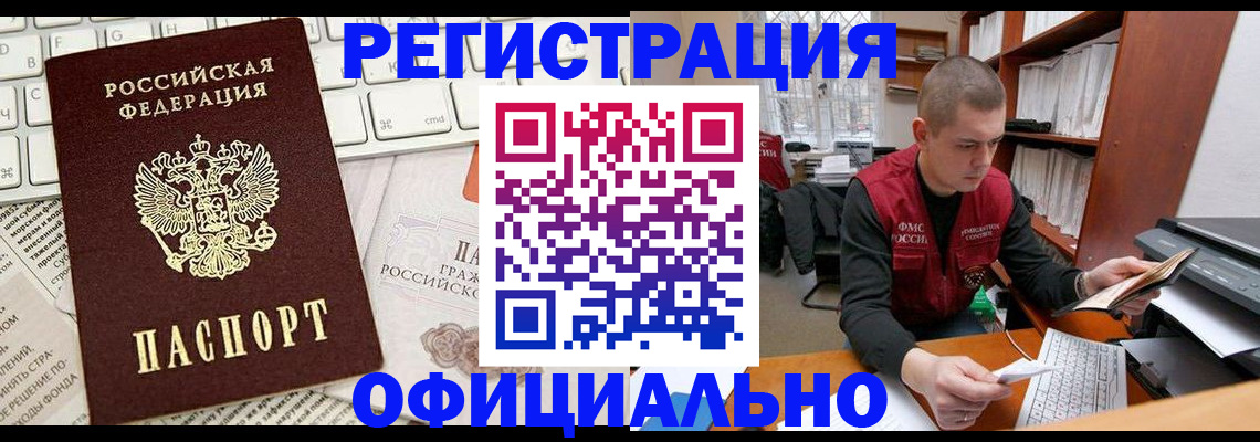 прописка 2025 в Черкесске